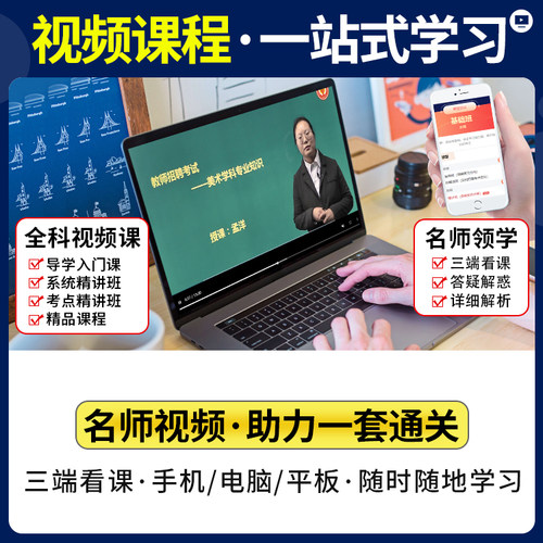 天明全新2026中小学美术教师招聘考试考编用书教材+历年真题试卷学科专业知识高分题库全4本安徽山东山西江苏湖南陕西广东全国通用 - 图2