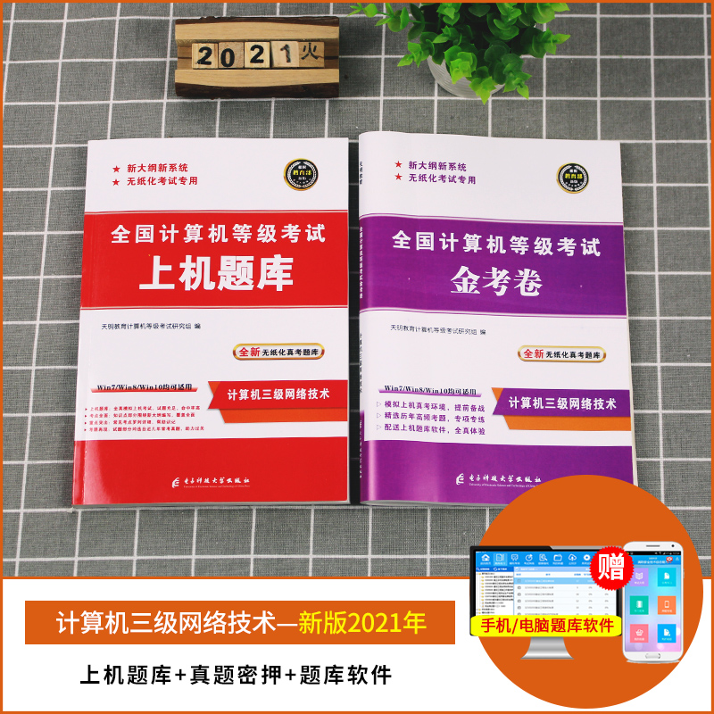 备考2023年3月全国计算机等级考试上机考试题库三级网络技术无纸化考试专用全国计算机三级网络2023年全国计算机等级考试用书 - 图1