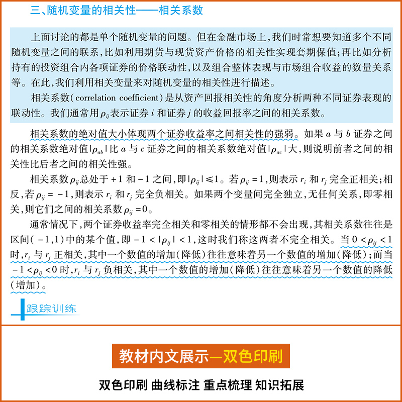 2023基金从业资格证考试用书科1+科2教材+真题汇编上机题库历年真题押题试卷证券投资基金基础知识法律法规职业道德与业务规范全套-图3