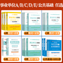 【6000题库】事业单位编制考试2023