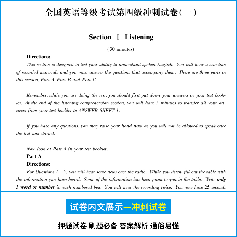 新版2023年公共英语四级历年真题试卷+考前冲刺试卷 PETS4 全国英语等级考试 第四级用书教材4级真卷详解2023 - 图3