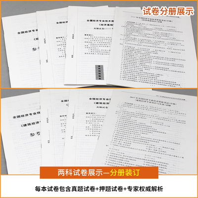 2018年经济师用书_中级房产经济师2018年中级经济师用书配套章节练习试题考前押题解析...
