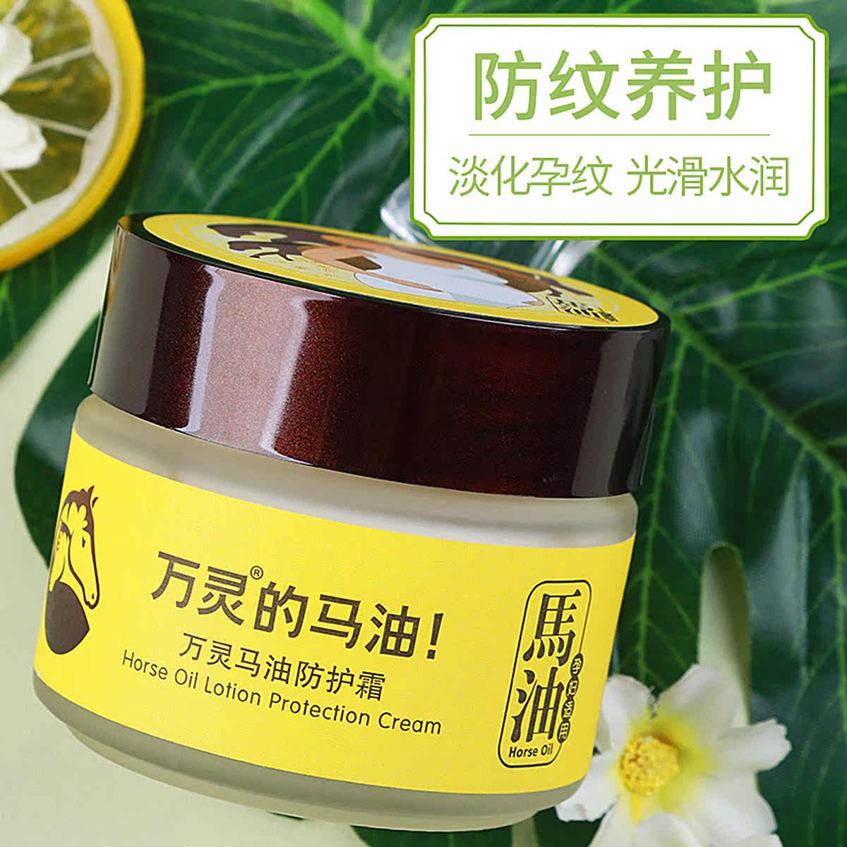 【顺丰买1送1】万灵妊娠纹滋润马油 万灵妊娠纹护理
