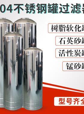 304不锈钢机械过滤石英砂软化树脂活性炭过滤器水处理预处理