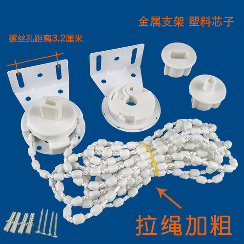 卷帘配件安装码上下升降手动拉式遮光布拉珠窗帘拉绳支架办公家用 - 图0