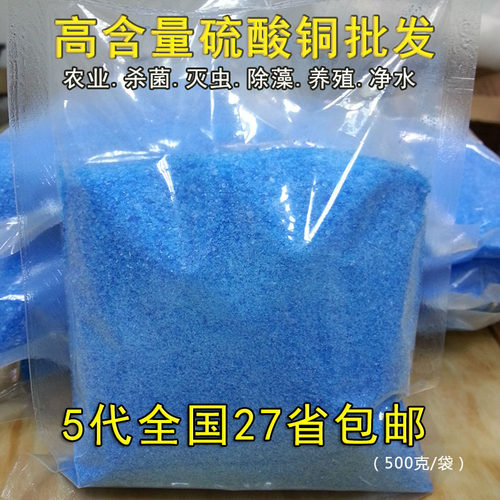正品江铜硫酸铜水产养殖除藻剂除青苔绿藻净水变蓝硫酸铜晶体粉末 - 图0