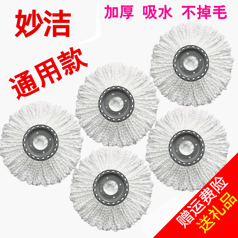 通用妙潔旋轉拖把頭 替換裝 加厚吸水雙炫拖布頭純棉配件墩布頭