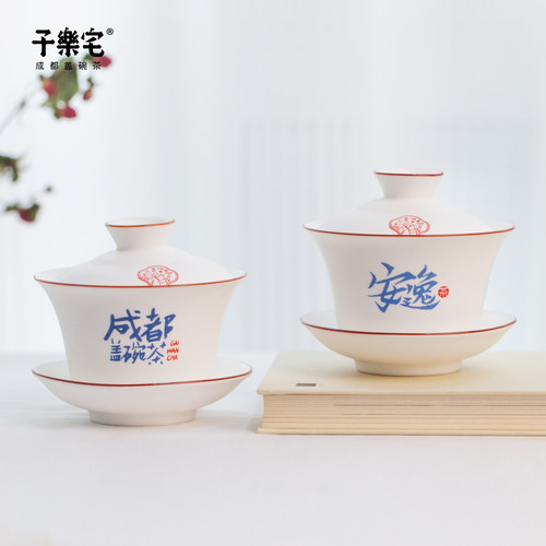 子乐宅成都盖碗茶杯三才杯 实用四川特色茶器白瓷盖碗杯160ml - 图0