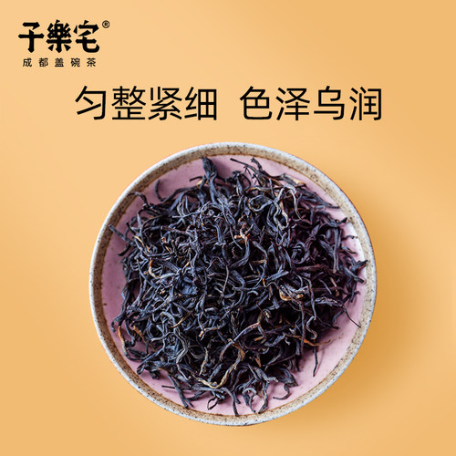 子乐宅茉莉红茶四川新式茉莉花香红茶茶叶传统纸包100g - 图0