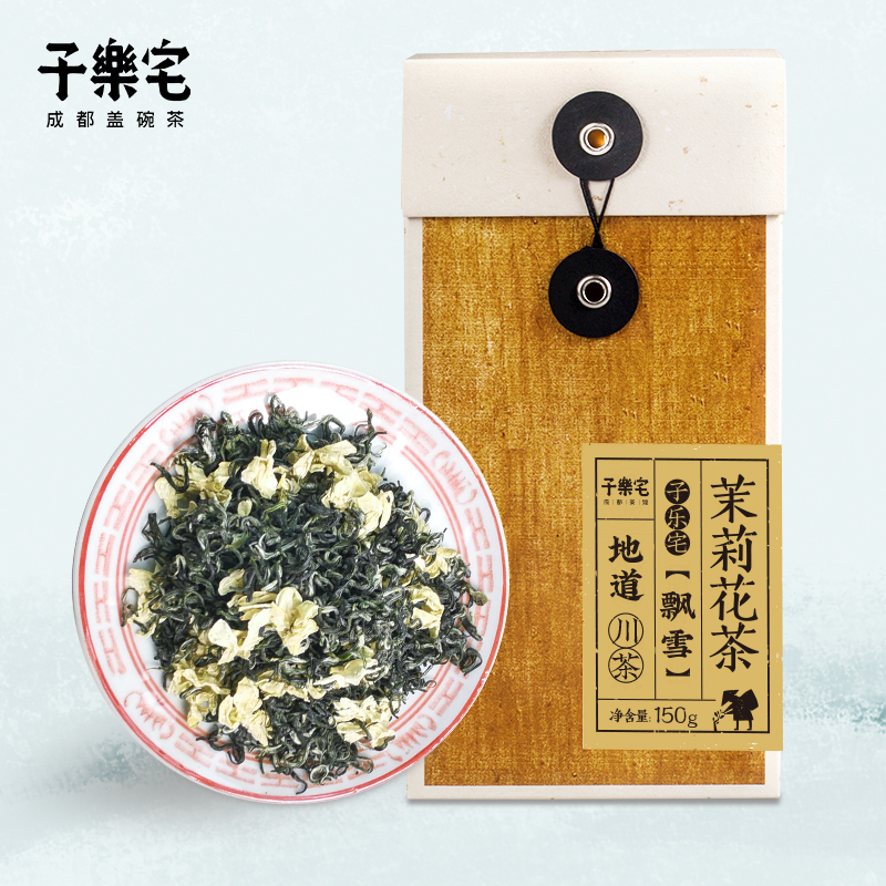 子乐宅飘雪茉莉花茶新茶特级浓香型茶叶礼盒（小黑扣）-图0