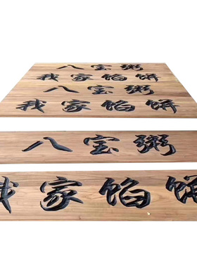 老榆木门头办公室牌匾定做仿古
