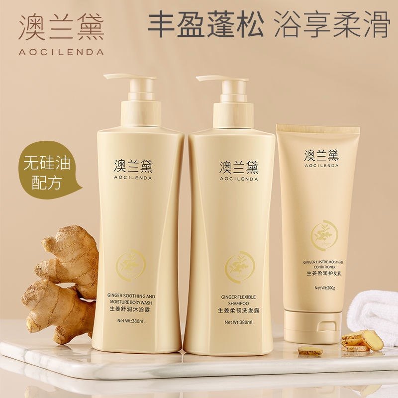 澳兰黛 准妈妈洗护套装生姜洗发水沐浴露护发素女用深层清洁套装,淘宝优惠券,粉丝福利购,淘宝优惠卷