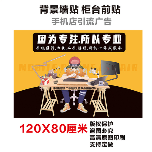 手机维修贴膜广告宣传海报贴纸二手机广告柜台贴以旧换新背景贴画