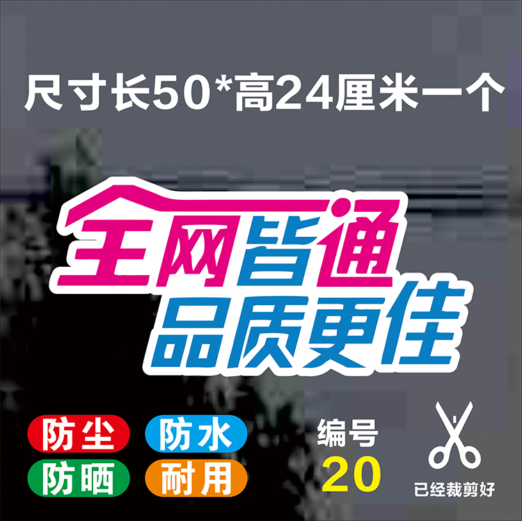 中国移动5G广告手机店玻璃门贴纸橱窗墙装饰用品海报宣传贴纸套装