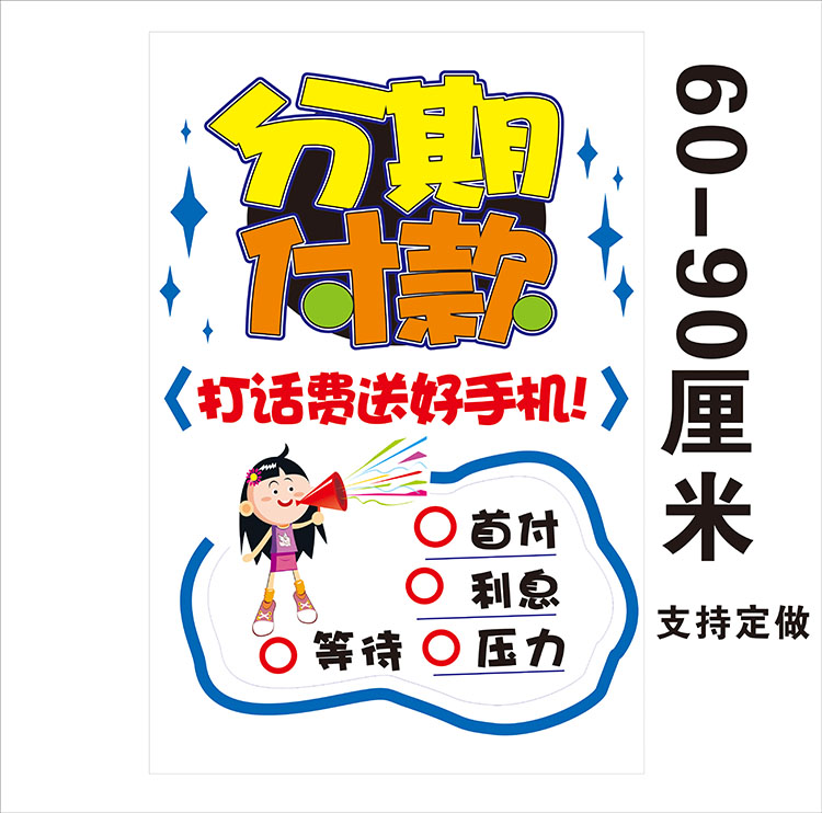 手机店二手手机以旧换新分期海报手机店维修广告贴纸背景装饰品-图2