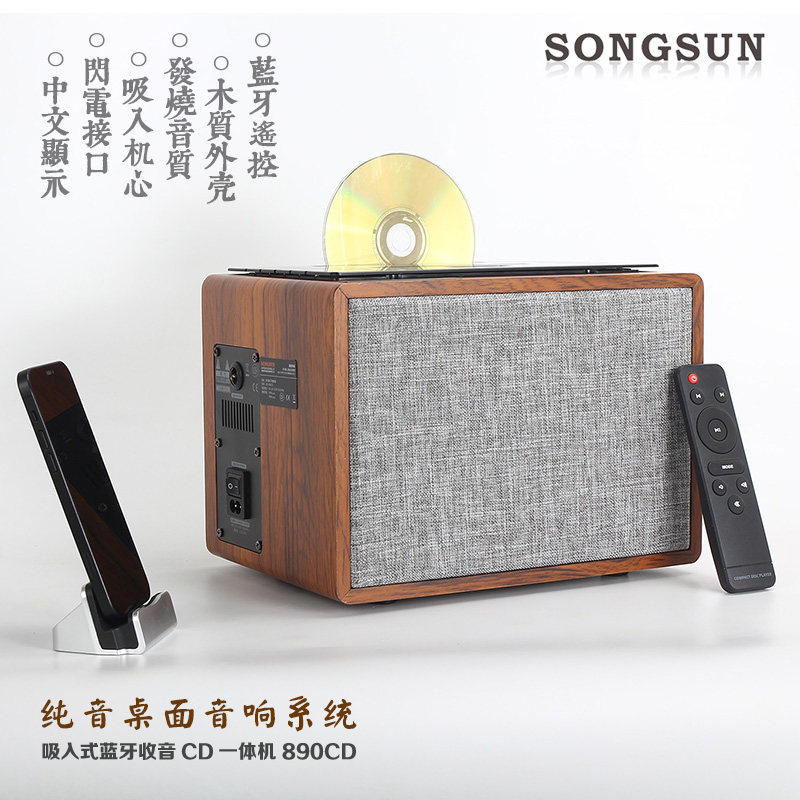 SONGSUN/尚声CD机专辑播放器复古家用蓝牙音箱木质收音机充电便携,淘宝优惠券,粉丝福利购,淘宝优惠卷