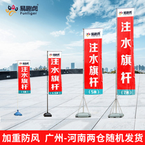 Publicity color flag set as water injection flagpole 5 m 7 m 3 m 3 m outdoor advertisement telescopic base Road flag knife Flag