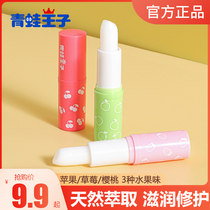 Frogs Prince Children Moisturizing Moisturizing Moisturizing Moisturizing Care Lipstick 3g Baby Boy Baby Anti Dry Crack