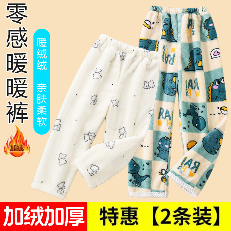 中大童保暖法兰绒裤家居裤可外穿秋冬季麻花纹珊瑚绒加厚保暖睡裤,淘宝优惠券,粉丝福利购,淘宝优惠卷