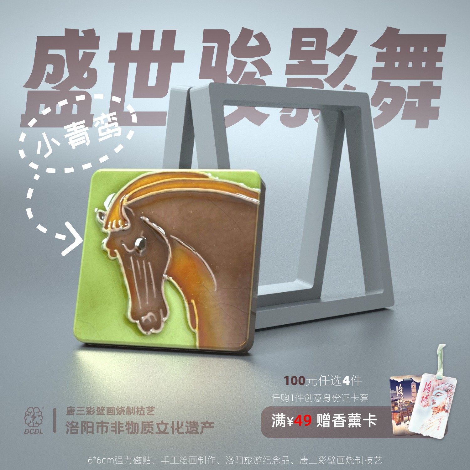 唐三彩小骏马洛阳博物馆洛阳旅游文创纪念品陶瓷冰箱贴磁贴年礼物