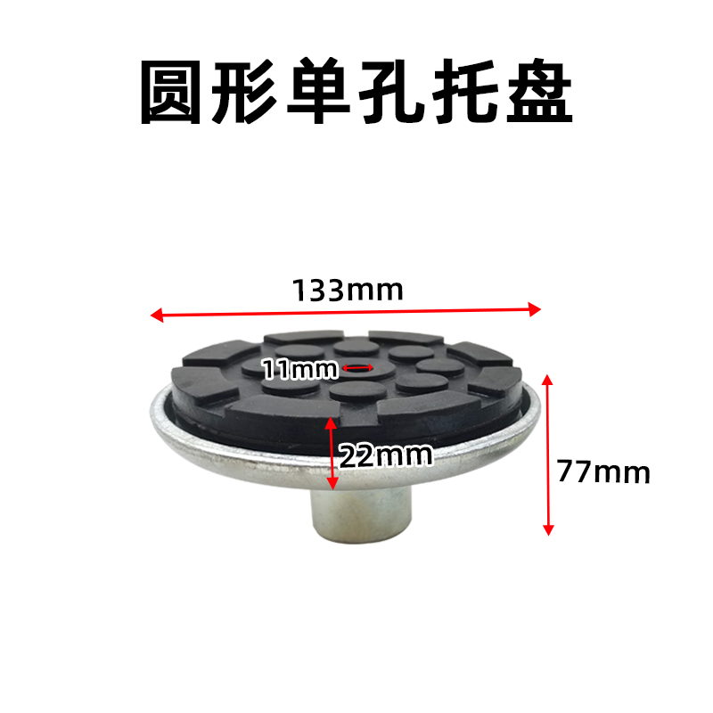 汽车举升机配件圆形单孔胶垫托盘增高脚加高腿胶垫实心升降机配件-图0