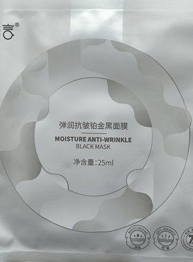 鲜言铂金黑膜7A炭纤维淡纹补水保湿改善肌肤紧致弹润三重藻类精华