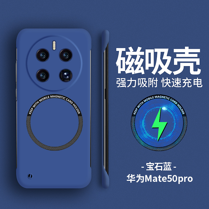 适用于华为mate600pro手机壳mate50系列新款无边框高端磁吸mt60硬壳保护高级感车载男防摔套mete女por魅特简 - 图3