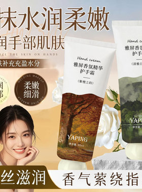 雅屏香氛精华护手霜（秘境玫瑰）