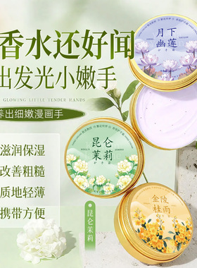 致美教授繁花绮梦香氛护手霜 古风持久留香秋冬滋润护手膏伴手礼