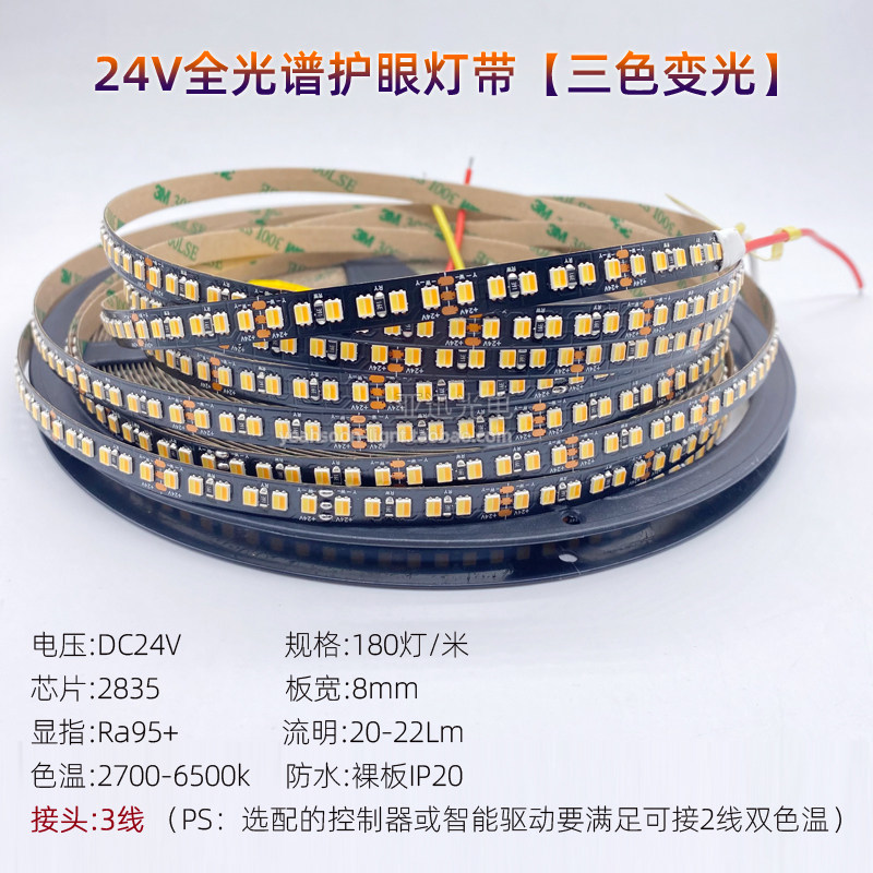 led全光谱高亮smd贴片灯带2835三色变光二三线180灯双色温灯条24v,淘宝优惠券,粉丝福利购,淘宝优惠卷