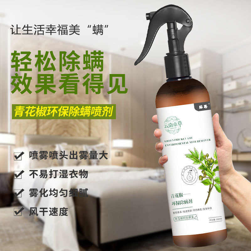 青花椒除螨虫喷雾 新人首单立减十元 22年2月 淘宝海外 青花椒除螨虫喷雾 新人首单立减十元 22年2月 淘宝海外