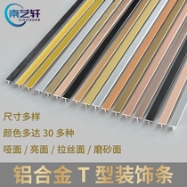 Aluminum alloy T-bar tile collection edge strip ceiling floor titanium gold decorative line t word metal layering closed aluminum strip