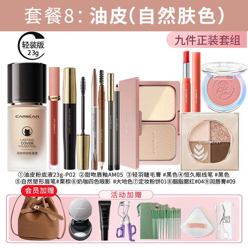 卡姿兰彩妆套装化妆品正品全套组合初学者新手入门学生淡妆官方女,淘宝优惠券,粉丝福利购,淘宝优惠卷