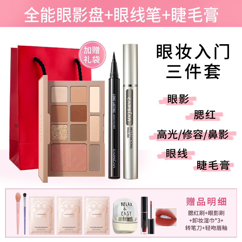  卡姿兰恋尚彩妆套装