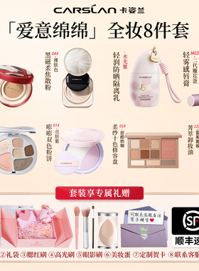 【礼盒送女朋友】卡姿兰彩妆套装