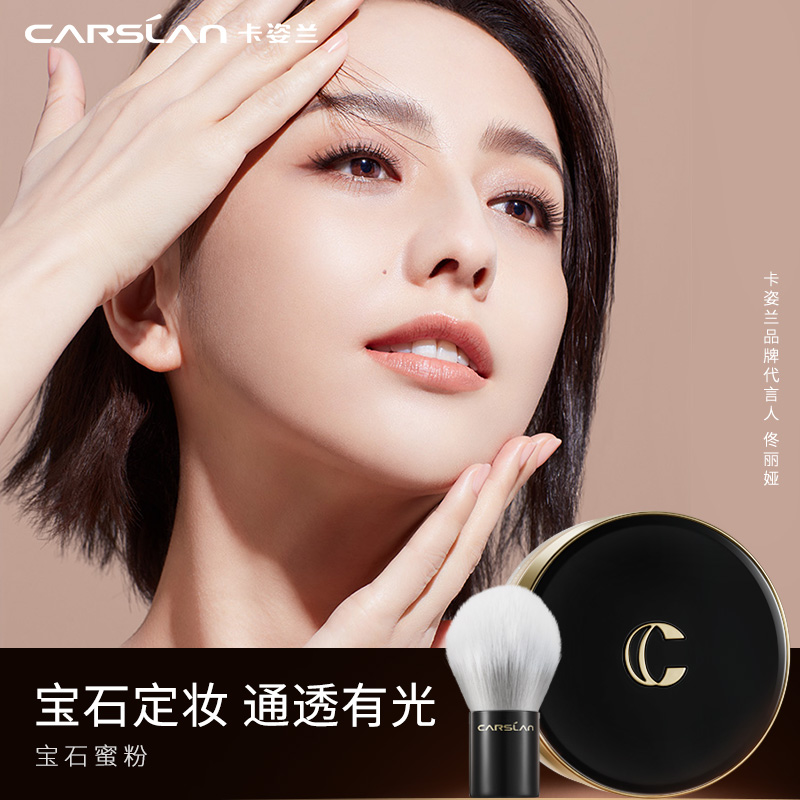卡姿兰恋尚专卖店卡姿兰宝石蜜粉散粉定妆粉持久控油防水防汗不脱妆牌子正品女遮瑕0