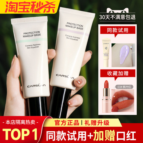 卡姿兰紫色隔离霜素颜霜妆前遮瑕提亮三合一持久不脱妆BB官方正品 - 图1