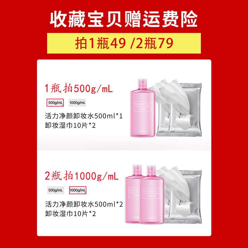 卡姿兰女敏感肌温和正品官方卸妆水 卡姿兰恋尚卸妆