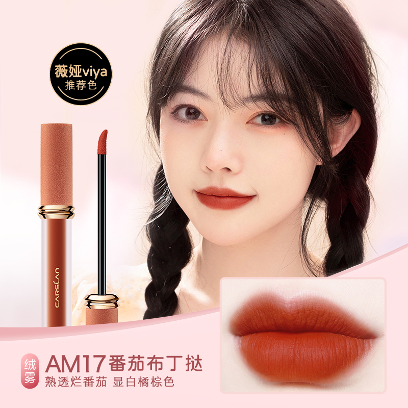 卡姿兰恋尚专卖店卡姿兰唇釉口红大牌正品小众品牌不易掉色不易沾杯女哑光平价学生2