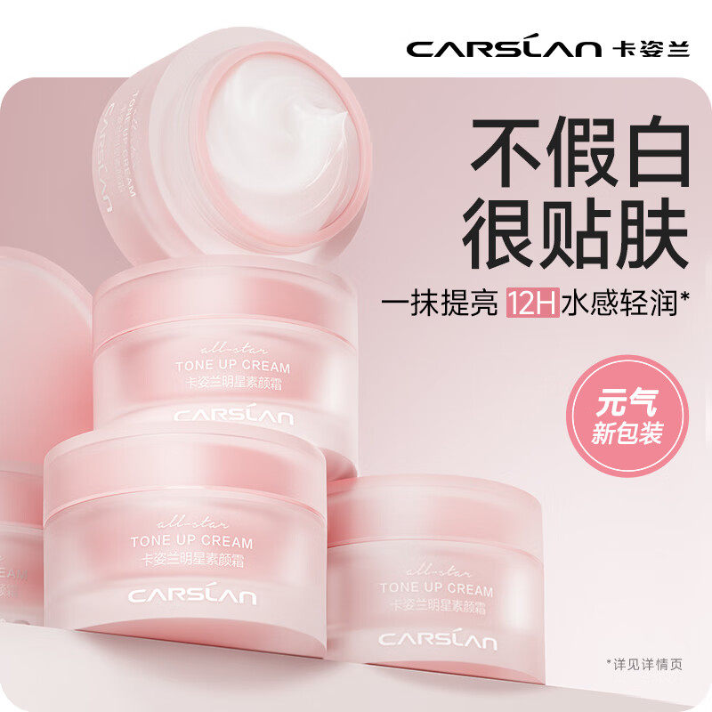 卡姿兰明星素颜霜懒人面霜自然裸妆保湿隔离遮瑕三合一女官方正品,淘宝优惠券,粉丝福利购,淘宝优惠卷