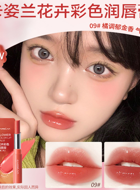 【花卉润唇膏】卡姿兰秋冬滋润