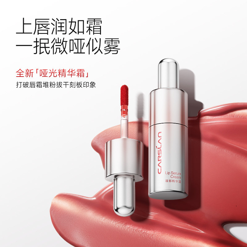  卡姿兰恋尚唇彩/唇蜜/唇釉