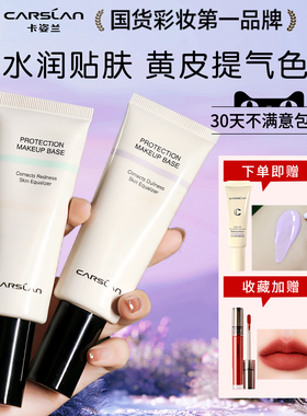 卡姿兰紫色提亮暗黄隔离霜