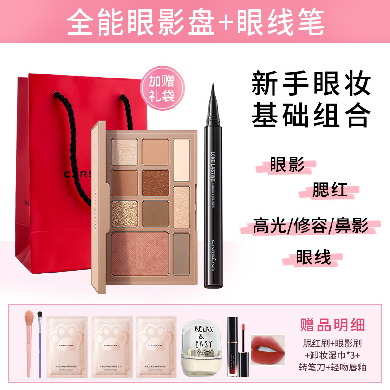  卡姿兰恋尚彩妆套装