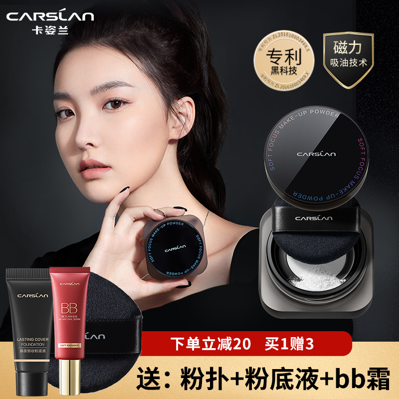 卡姿兰恋尚专卖店卡姿兰黑磁散粉定妆粉控油定妆持久防水防汗不脱妆非喷雾正品0