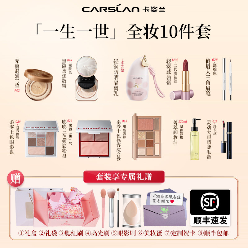 【新年礼物】卡姿兰彩妆套装化妆品全套组合节日送礼盒官方正品,淘宝优惠券,粉丝福利购,淘宝优惠卷