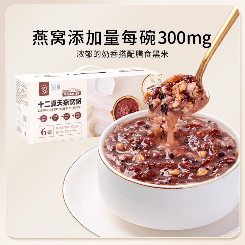 十二夏天燕窝粥牛奶黑米八宝粥厚椰乳免煮即食早餐孕妇滋补速食粥,淘宝优惠券,粉丝福利购,淘宝优惠卷