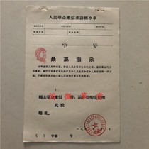 Original Fidelity Red Old Ticket of Cultural Revolution The collection with quotations The peoples letters to visit the transfer of Shan Jingshan Mountain