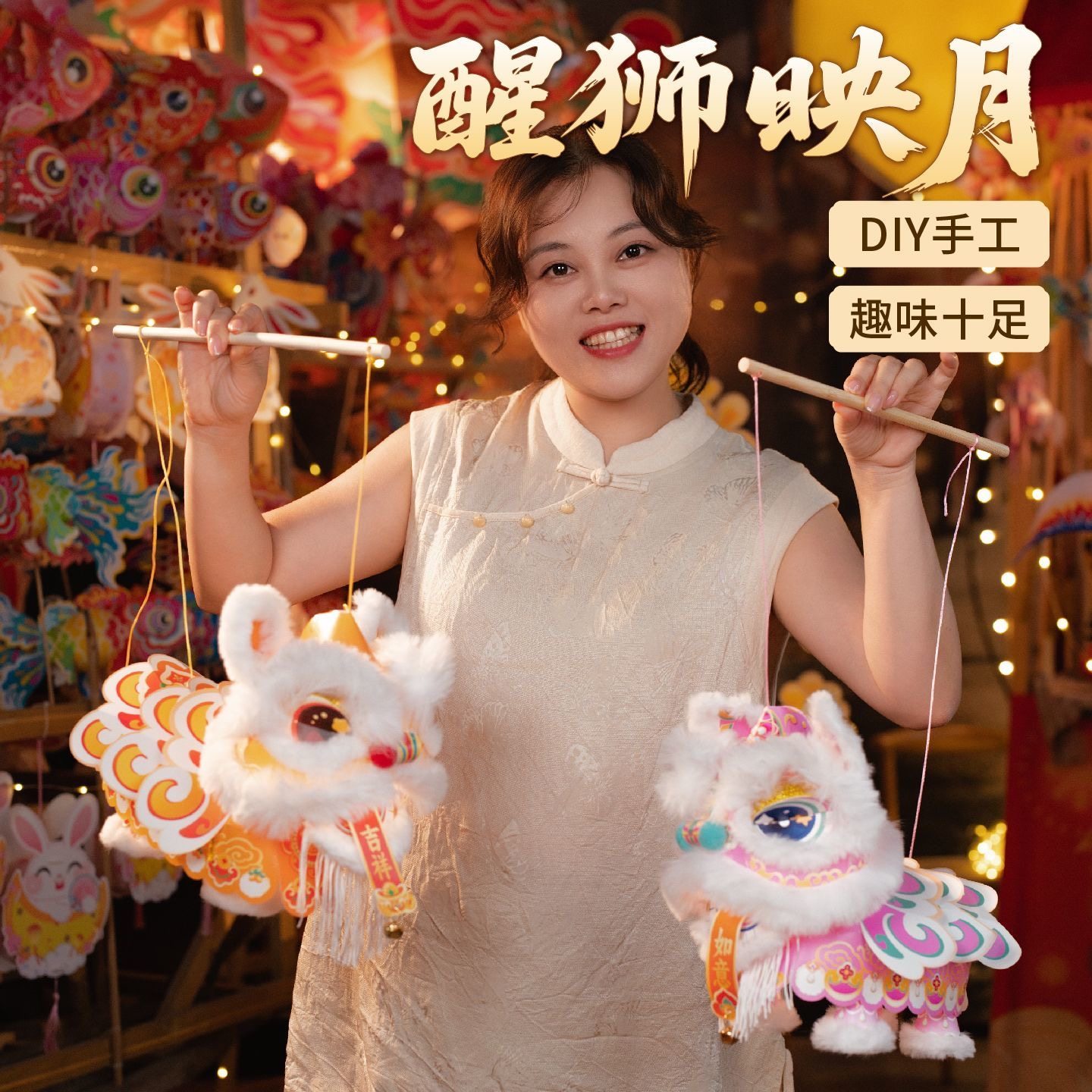 新年醒狮灯笼手工diy灯笼材料包儿童提线舞狮手提发光花灯玩具,淘宝优惠券,粉丝福利购,淘宝优惠卷