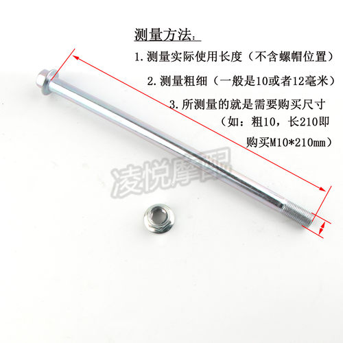 电动车摩托车前轮轴后轮轴平叉轴中轴M10M12后平叉轴带螺母 - 图0